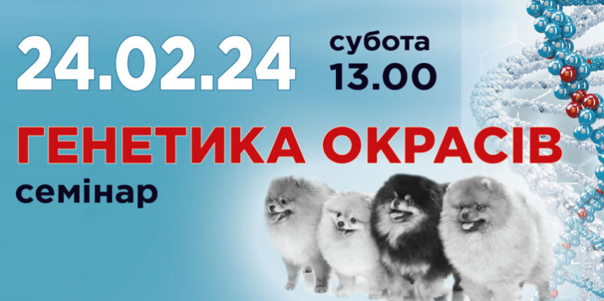 Генетика_24_02_24-01-01