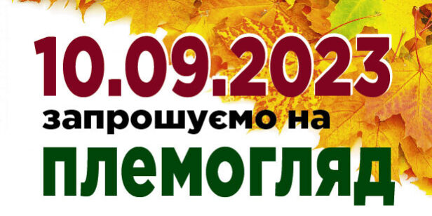 Приглашение_2023_09-02